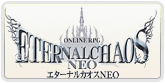 エターナルカオスNEO RMT