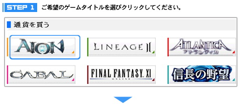 STEP1 ご希望のゲームタイトルを選びクリックしてください。
