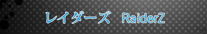 レイダーズ RMT