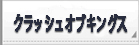 クラッシュオブキングス RMT rmt|クラッシュオブキングス RMT rmt|Clash of kings rmt|Clash of kings rmt 