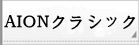 ラシック(タワーオブアイオンクラシック) rmt|タワーオブアイオンクラシック rmt|TheTowerofAION rmt|aionclassic rmt 