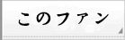 この素晴らしい世界に祝福を！ファンタスティックデイズ(このファン) rmt|このファン rmt|konosubafd rmt|konosubafd rmt 