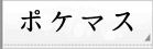 ポケモンマスターズ rmt|ポケモンマスターズ rmt|pokemonrmt rmt|pokemonrmt rmt 